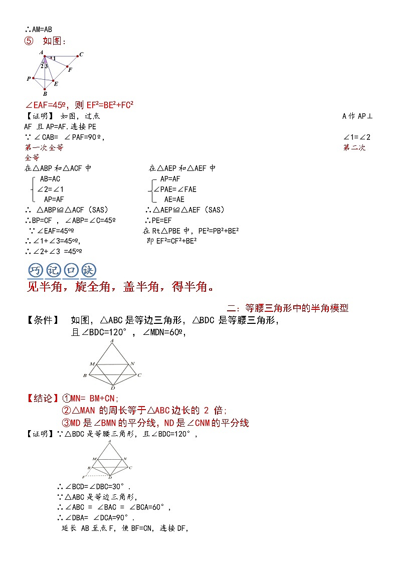 【中考一轮专项复习】2023年中考数学通用版培优专项训练 16 全等三角形 半角模型（原卷版+解析版）02