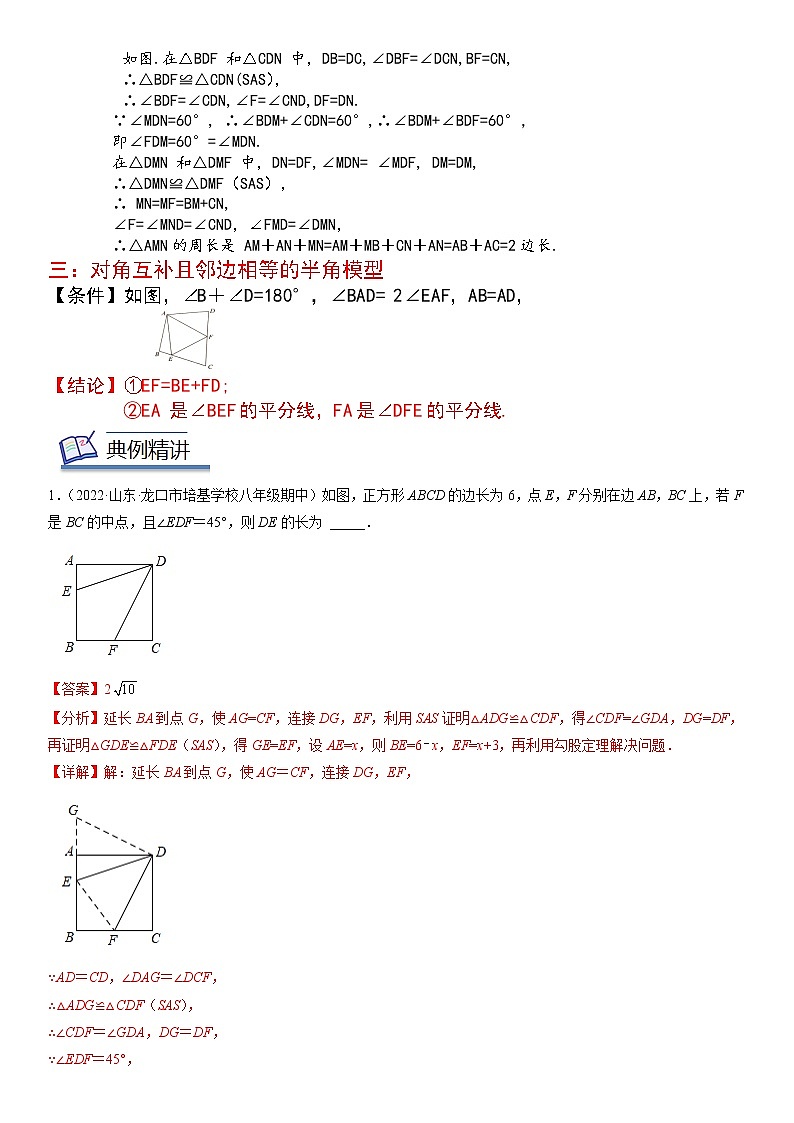 【中考一轮专项复习】2023年中考数学通用版培优专项训练 16 全等三角形 半角模型（原卷版+解析版）03