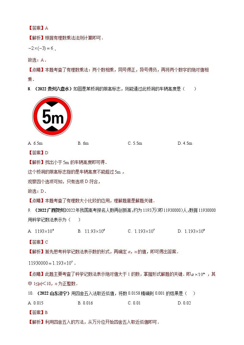 【中考一轮复习】2023年中考数学人教版单元检测卷——专题01 有理数（解析版） 第3页