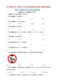 【中考一轮复习】2023年中考数学人教版单元检测卷——专题01 有理数（原卷版+解析版）