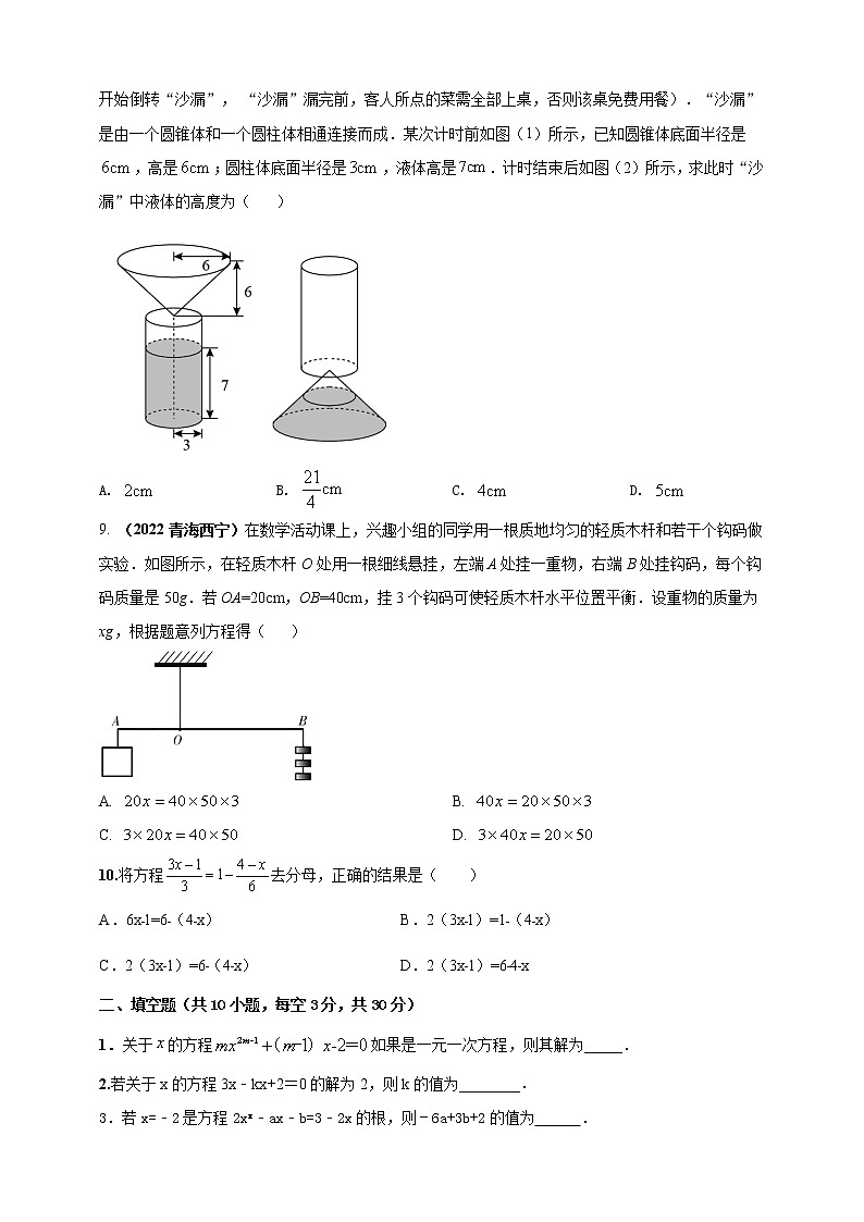 【中考一轮复习】2023年中考数学人教版单元检测卷——专题02 整式的加减（原卷版+解析版）02