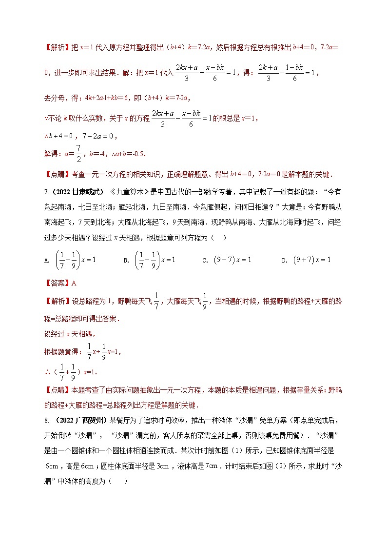 【中考一轮复习】2023年中考数学人教版单元检测卷——专题02 整式的加减（原卷版+解析版）03