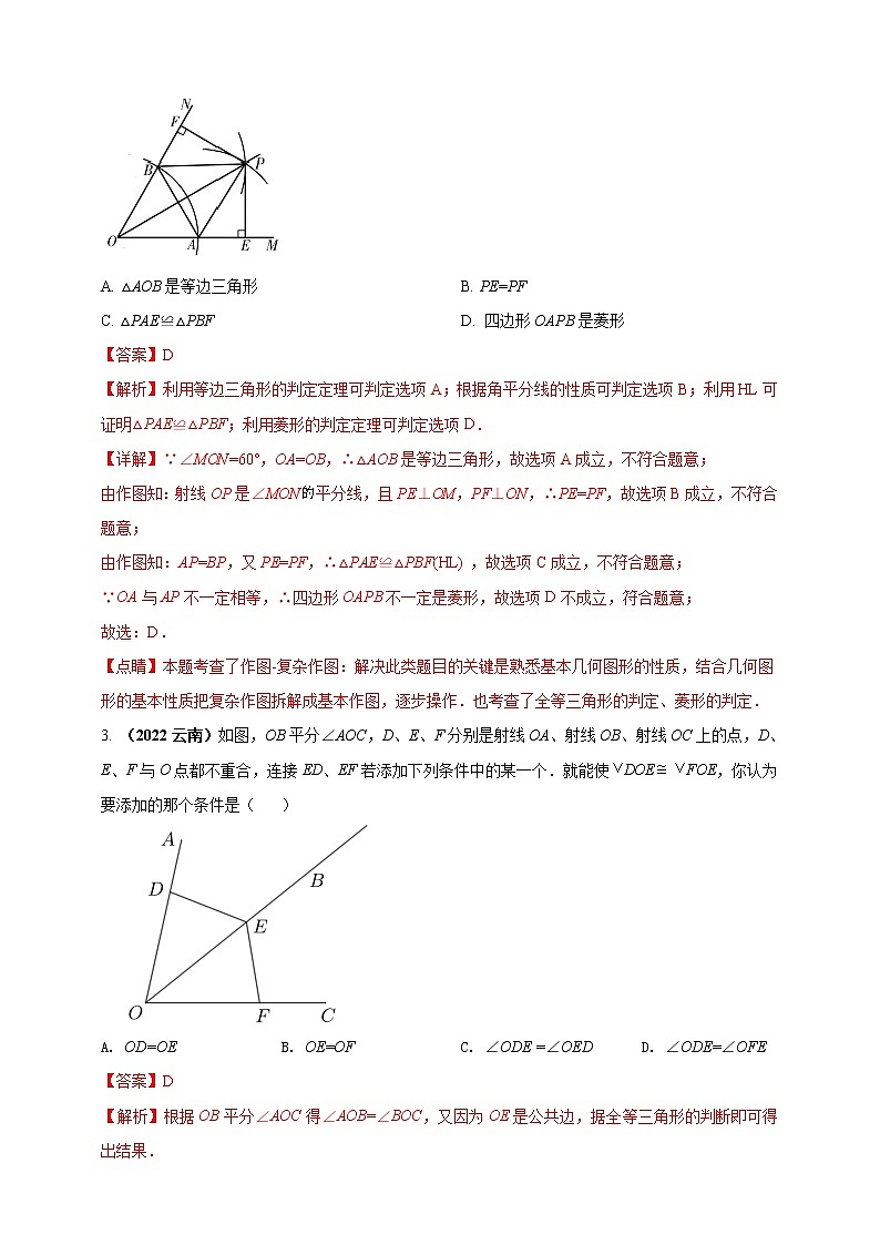 【中考一轮复习】2023年中考数学人教版单元检测卷——专题12 全等三角形（原卷版+解析版）02