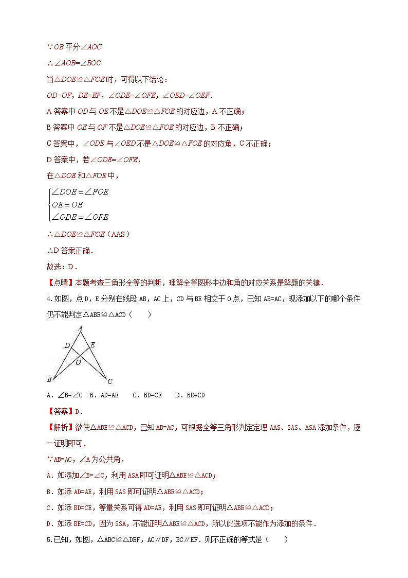 【中考一轮复习】2023年中考数学人教版单元检测卷——专题12 全等三角形（原卷版+解析版）03