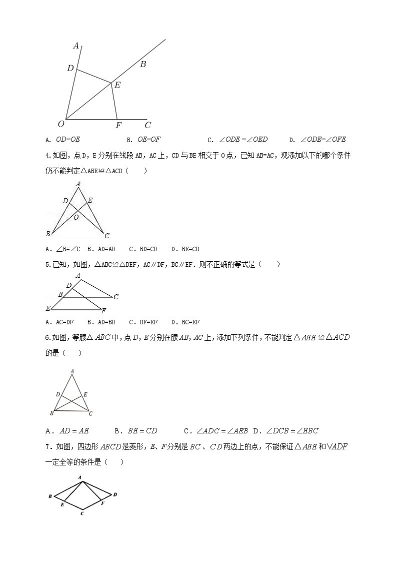 【中考一轮复习】2023年中考数学人教版单元检测卷——专题12 全等三角形（原卷版+解析版）02