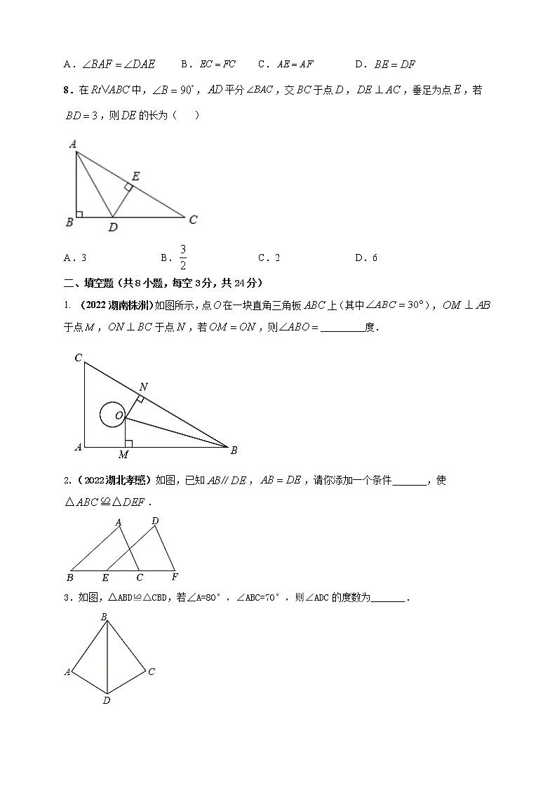 【中考一轮复习】2023年中考数学人教版单元检测卷——专题12 全等三角形（原卷版+解析版）03