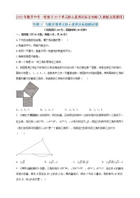 【中考一轮复习】2023年中考数学人教版单元检测卷——专题17 勾股定理（原卷版+解析版）