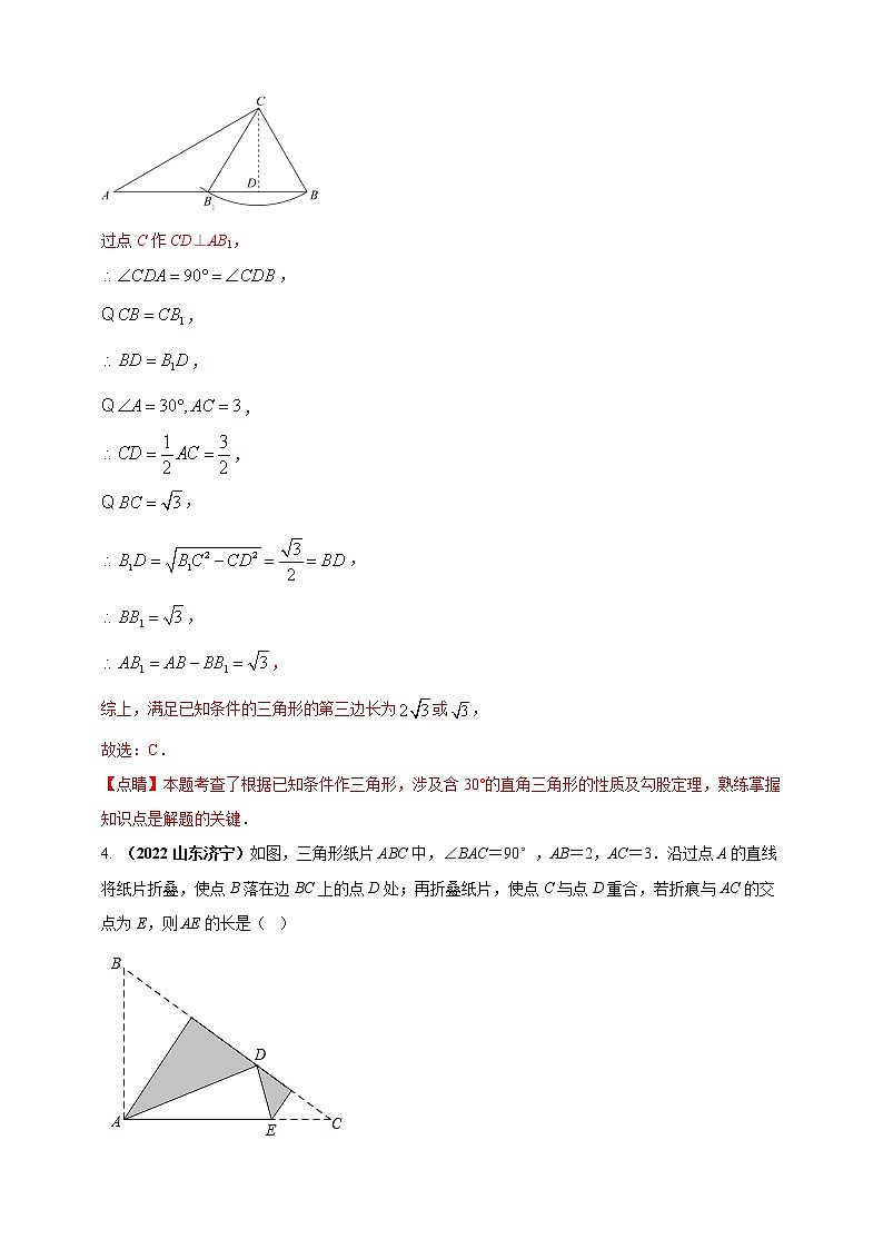 【中考一轮复习】2023年中考数学人教版单元检测卷——专题17 勾股定理（原卷版+解析版）03
