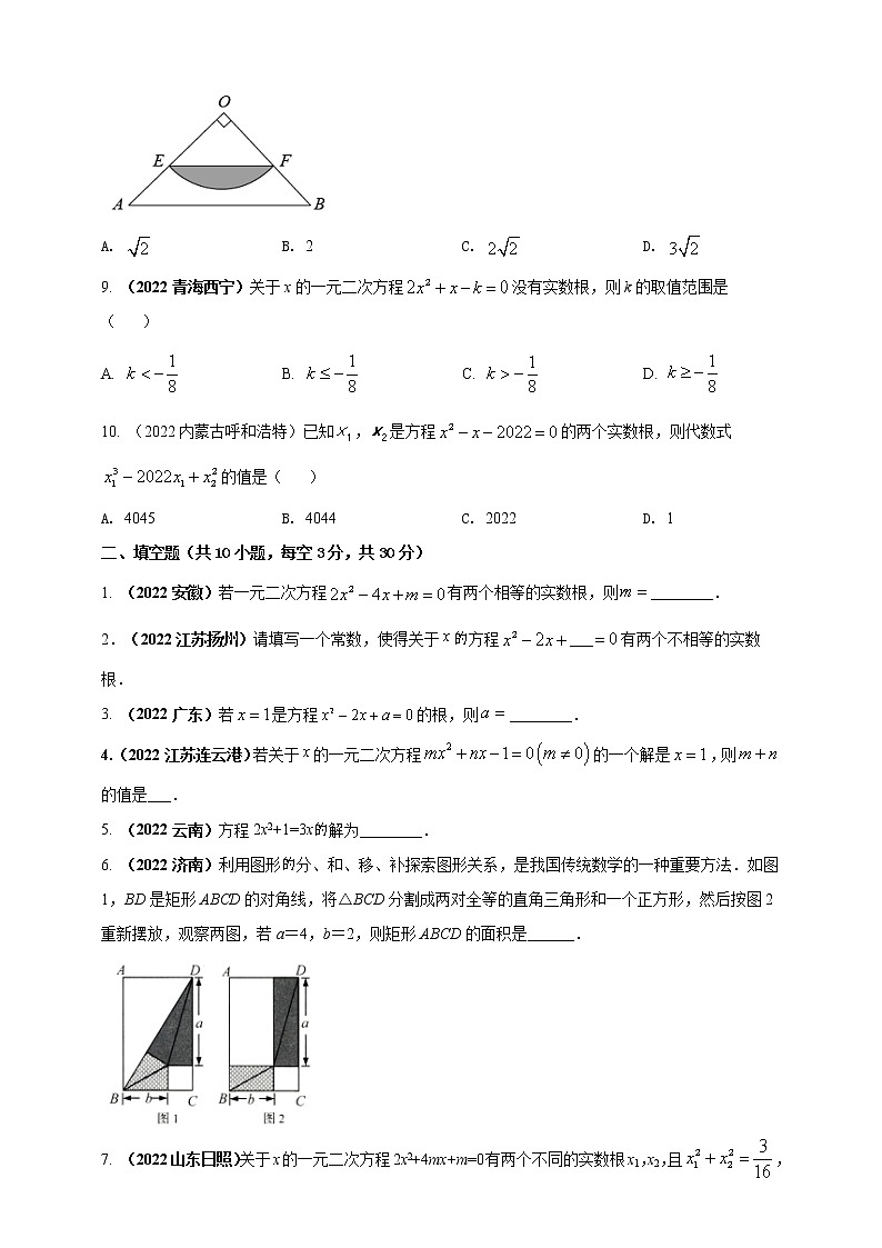 【中考一轮复习】2023年中考数学人教版单元检测卷——专题21 一元二次方程（原卷版+解析版）02