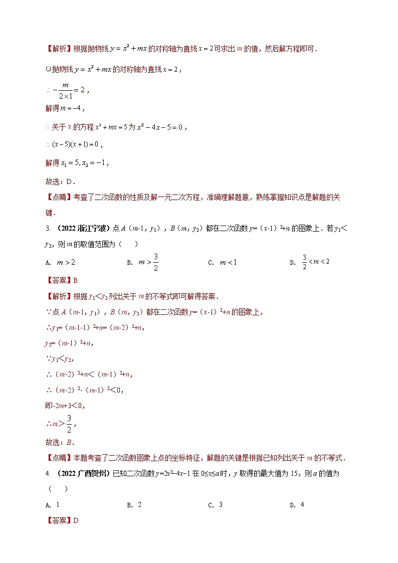 【中考一轮复习】2023年中考数学人教版单元检测卷——专题22 二次函数（原卷版+解析版）02