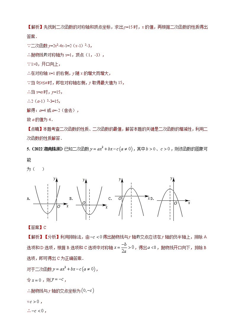 【中考一轮复习】2023年中考数学人教版单元检测卷——专题22 二次函数（原卷版+解析版）03