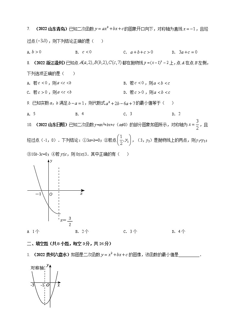 【中考一轮复习】2023年中考数学人教版单元检测卷——专题22 二次函数（原卷版+解析版）02