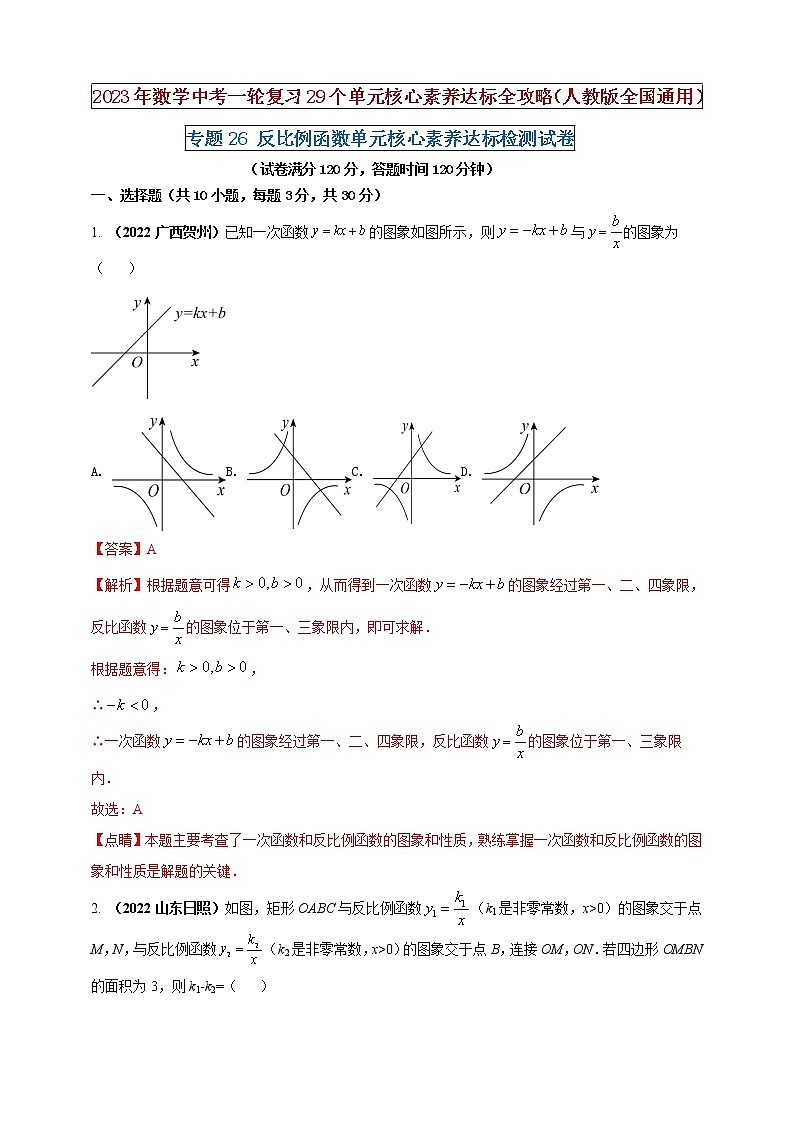 【中考一轮复习】2023年中考数学人教版单元检测卷——专题25 概率初步（原卷版+解析版）01