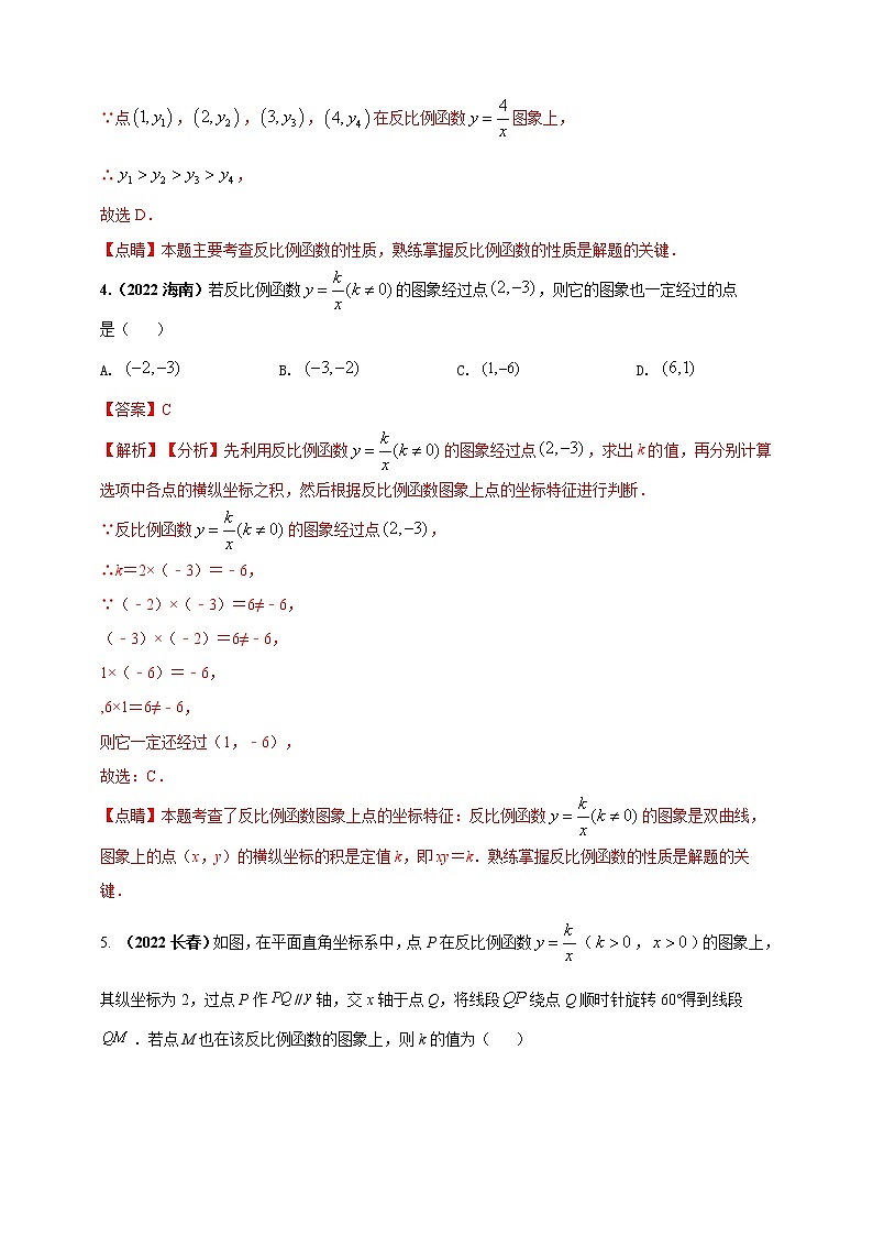 【中考一轮复习】2023年中考数学人教版单元检测卷——专题25 概率初步（原卷版+解析版）03