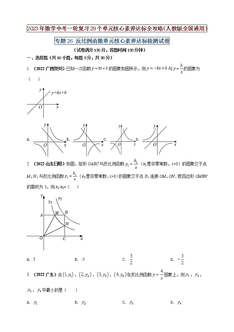 【中考一轮复习】2023年中考数学人教版单元检测卷——专题25 概率初步（原卷版+解析版）01