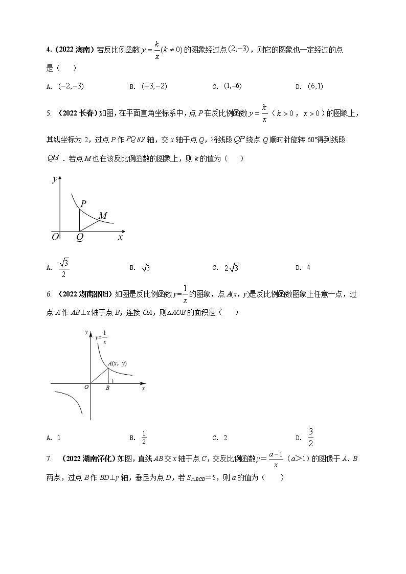 【中考一轮复习】2023年中考数学人教版单元检测卷——专题25 概率初步（原卷版+解析版）02
