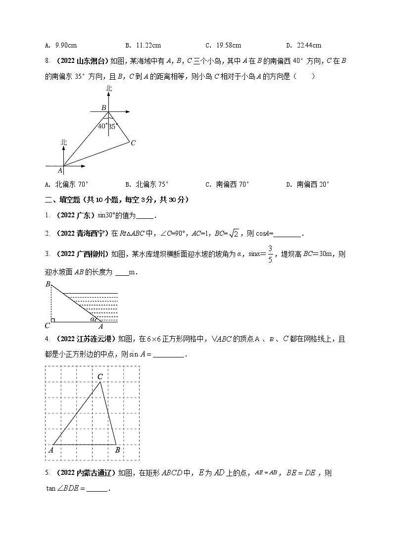 【中考一轮复习】2023年中考数学人教版单元检测卷——专题28 锐角三角函数（原卷版）第3页