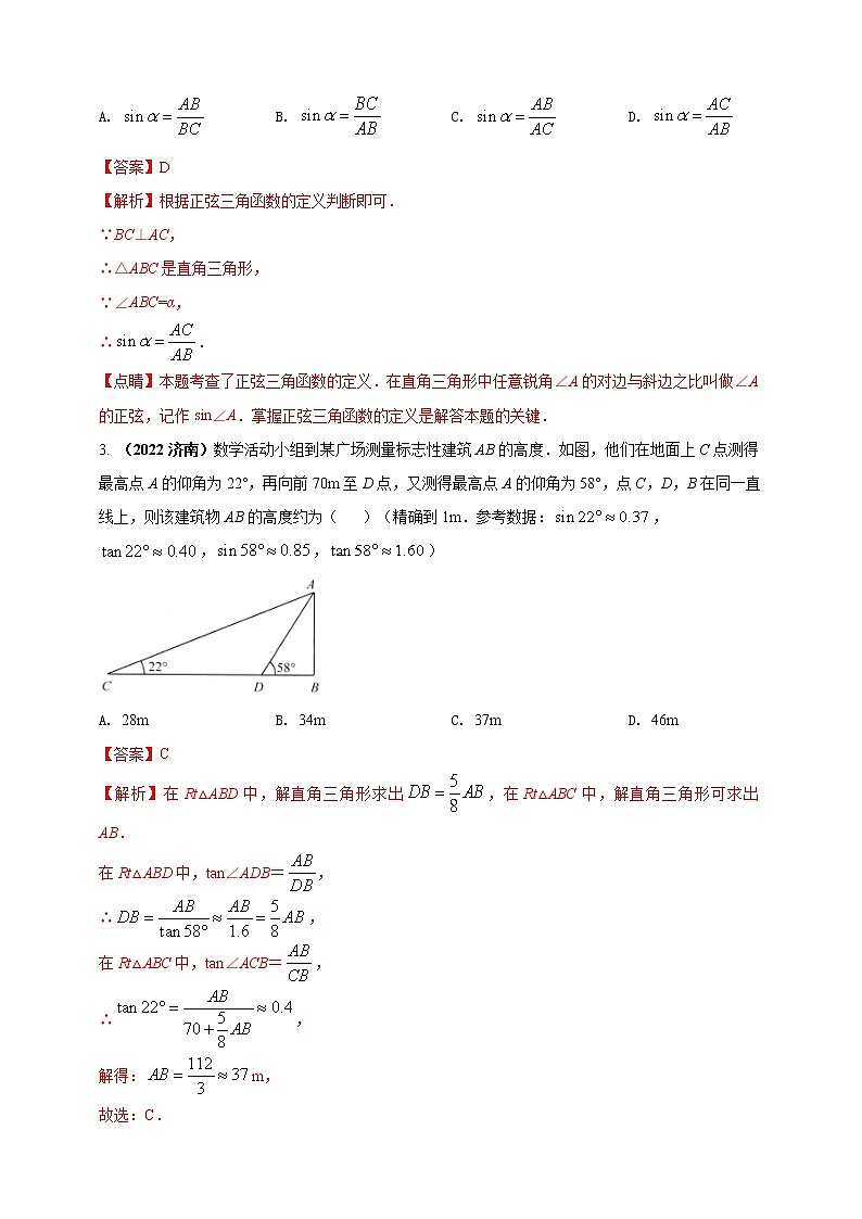 【中考一轮复习】2023年中考数学人教版单元检测卷——专题28 锐角三角函数（解析版）第2页