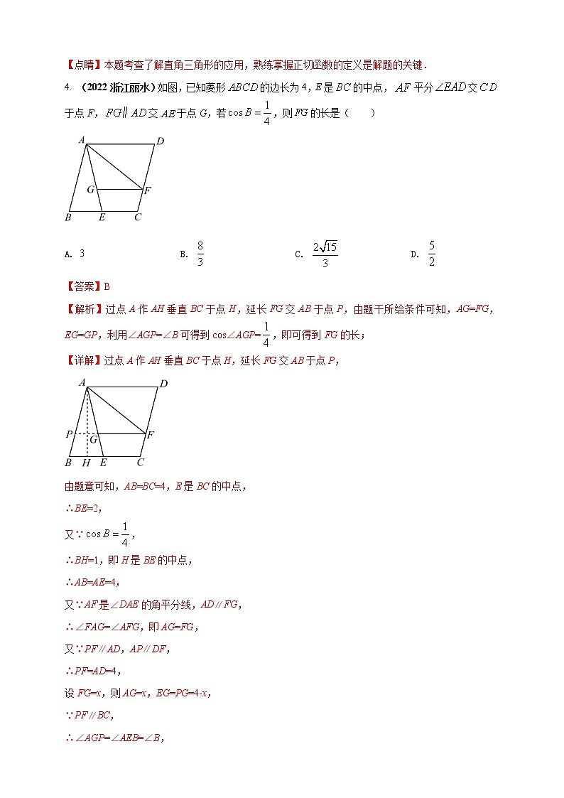 【中考一轮复习】2023年中考数学人教版单元检测卷——专题28 锐角三角函数（解析版）第3页