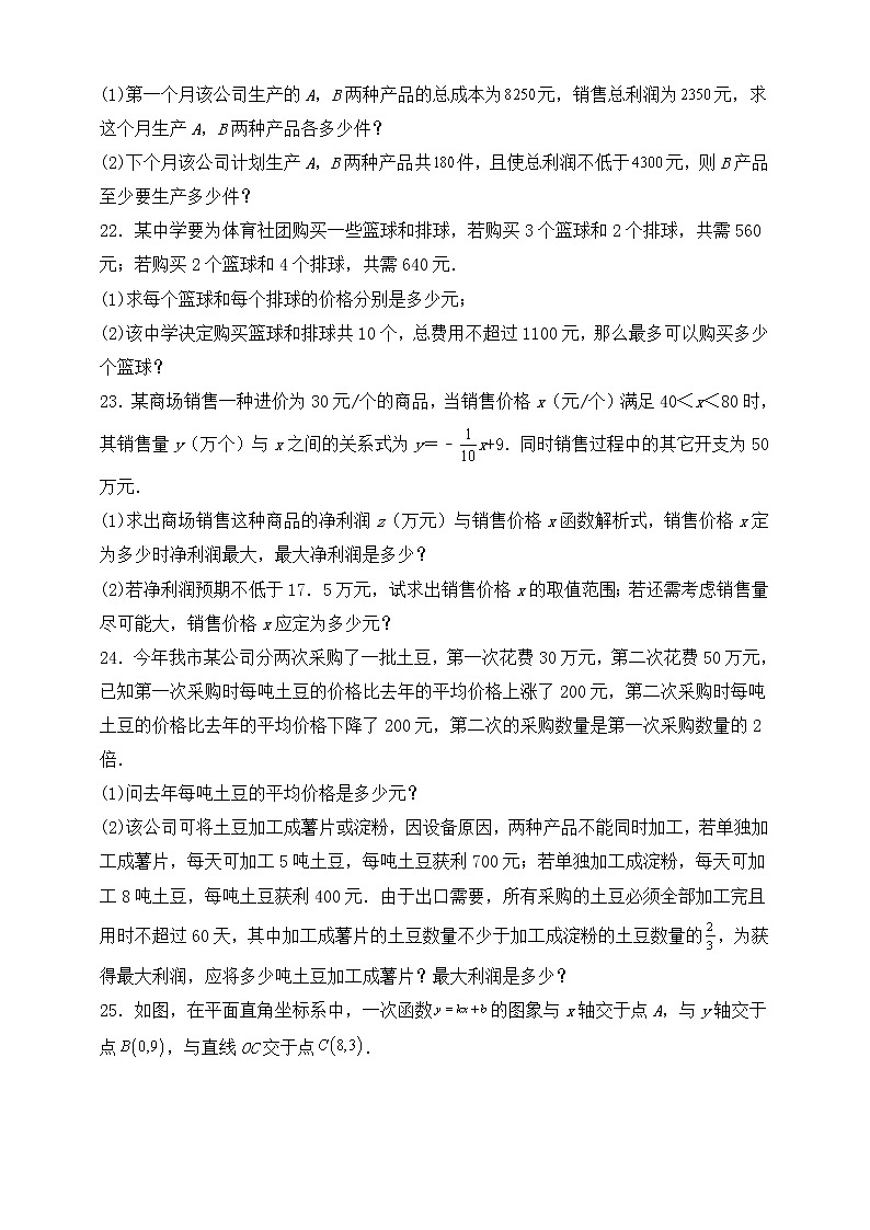 【中考一轮复习】2023年中考数学复习训练——第10讲 方程与不等式综合（含解析）第3页