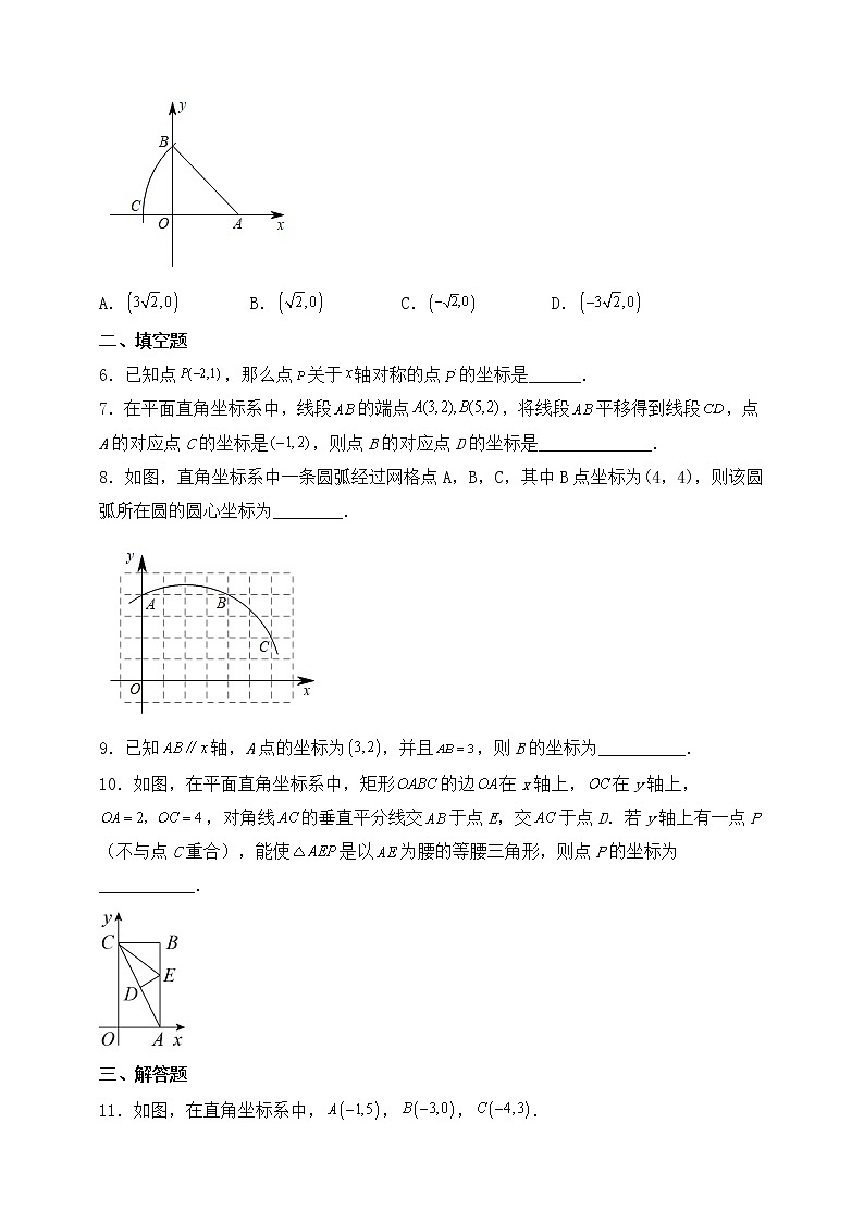 【中考一轮复习】2023年中考数学复习训练——第11讲 图形与坐标（含解析）第2页