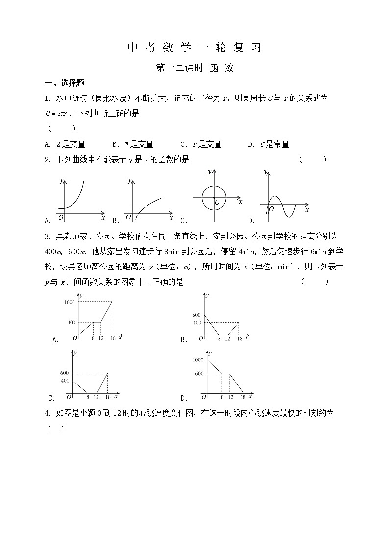 【中考一轮复习】2023年中考数学复习训练——第12讲 函数（含解析）第1页