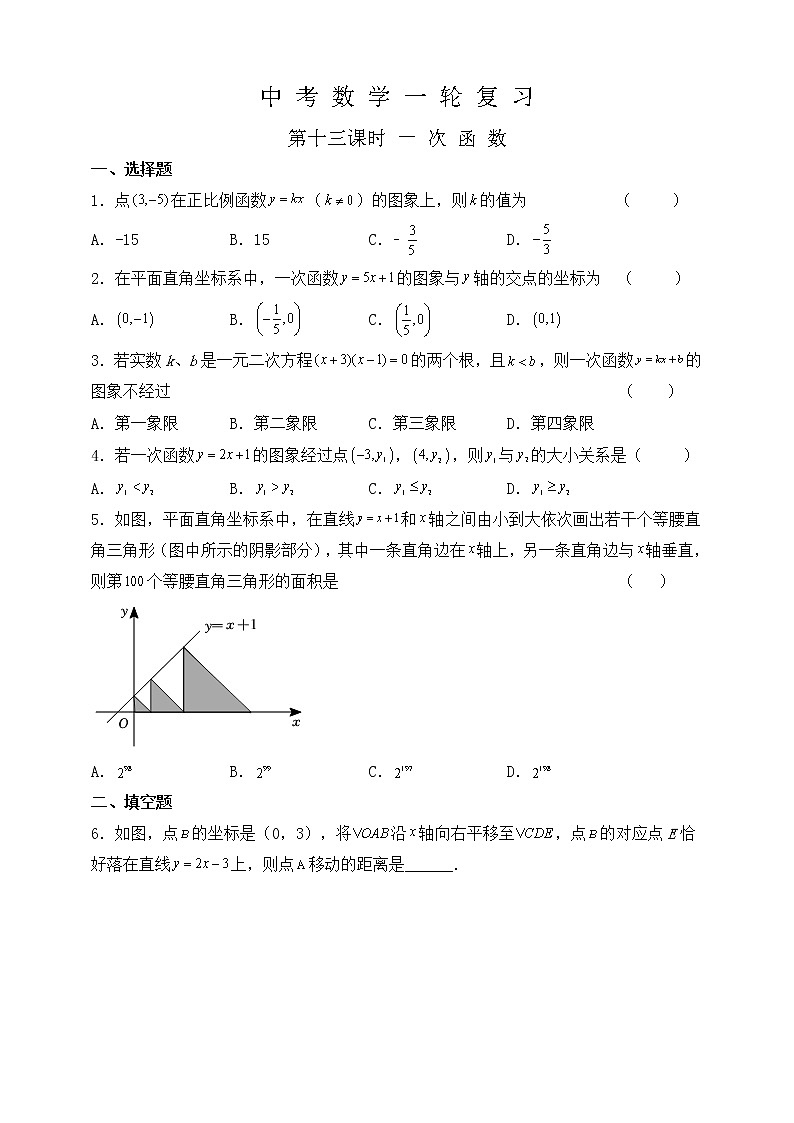 【中考一轮复习】2023年中考数学复习训练——第13讲 一次函数（含解析）第1页
