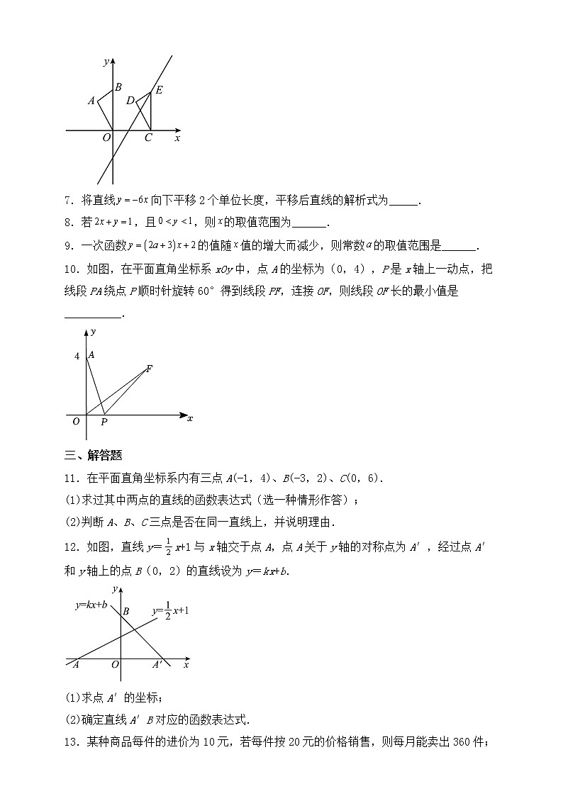 【中考一轮复习】2023年中考数学复习训练——第13讲 一次函数（含解析）第2页