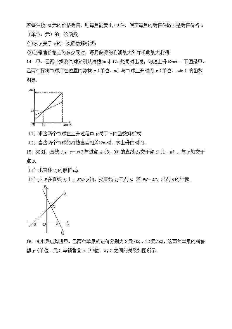【中考一轮复习】2023年中考数学复习训练——第13讲 一次函数（含解析）第3页