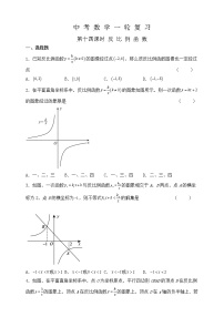 【中考一轮复习】2023年中考数学复习训练——第14讲 反比例函数（含解析）