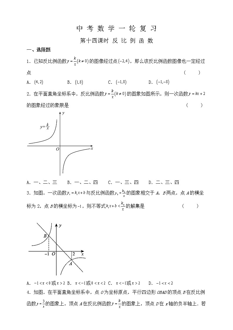 【中考一轮复习】2023年中考数学复习训练——第14讲 反比例函数（含解析）第1页
