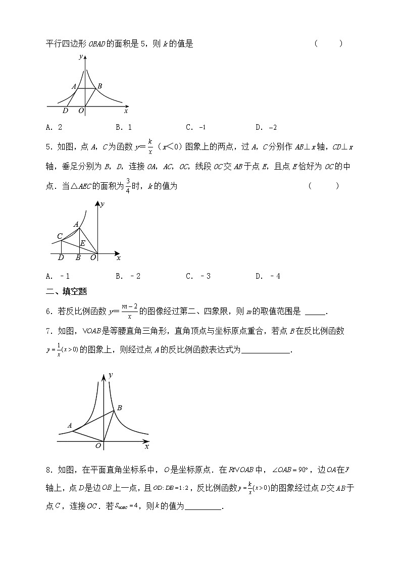 【中考一轮复习】2023年中考数学复习训练——第14讲 反比例函数（含解析）第2页