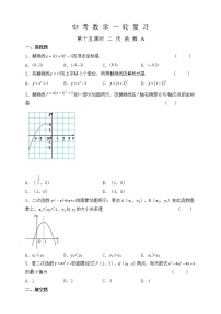 【中考一轮复习】2023年中考数学复习训练——第15讲 二次函数A（含解析）