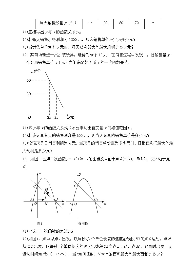 【中考一轮复习】2023年中考数学复习训练——第15讲 二次函数B（含解析）第3页