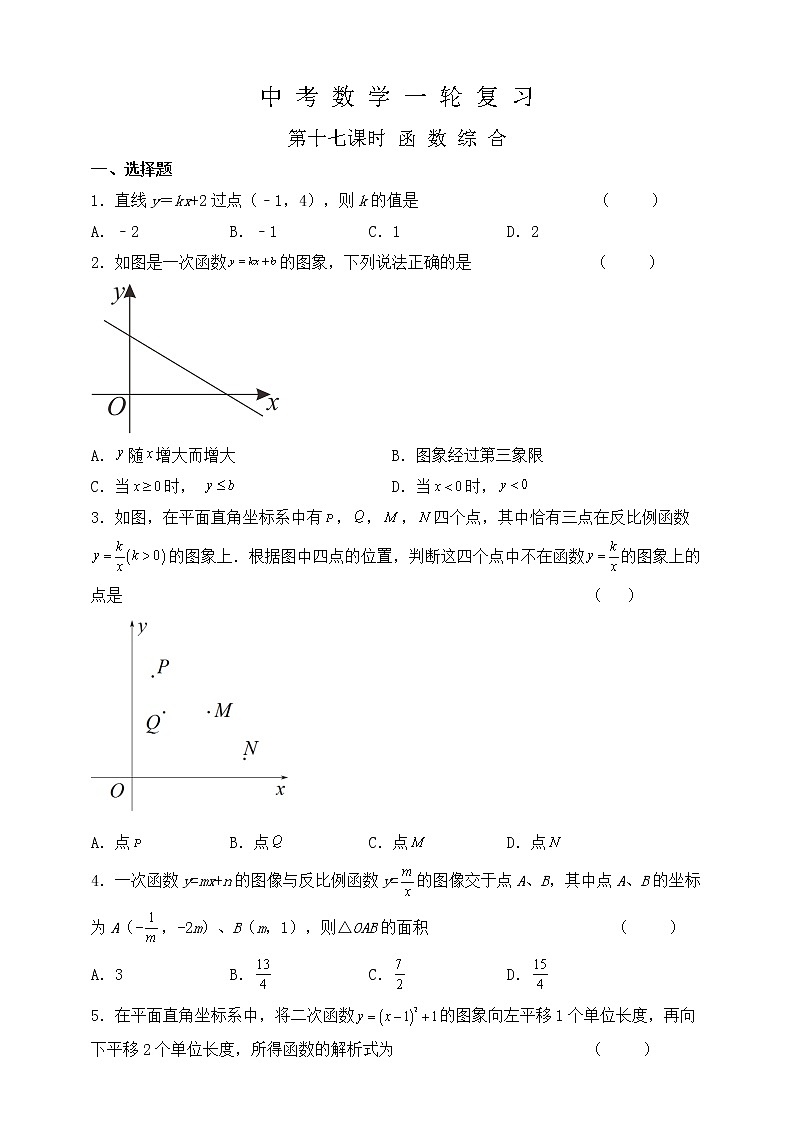 【中考一轮复习】2023年中考数学复习训练——第17讲 函数综合（含解析）第1页