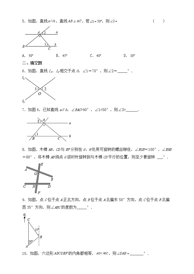 【中考一轮复习】2023年中考数学复习训练——第18讲 相交线与平行线（含解析）第2页