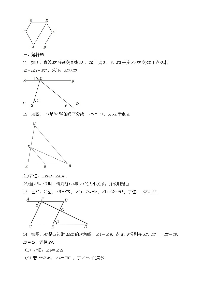 【中考一轮复习】2023年中考数学复习训练——第18讲 相交线与平行线（含解析）第3页
