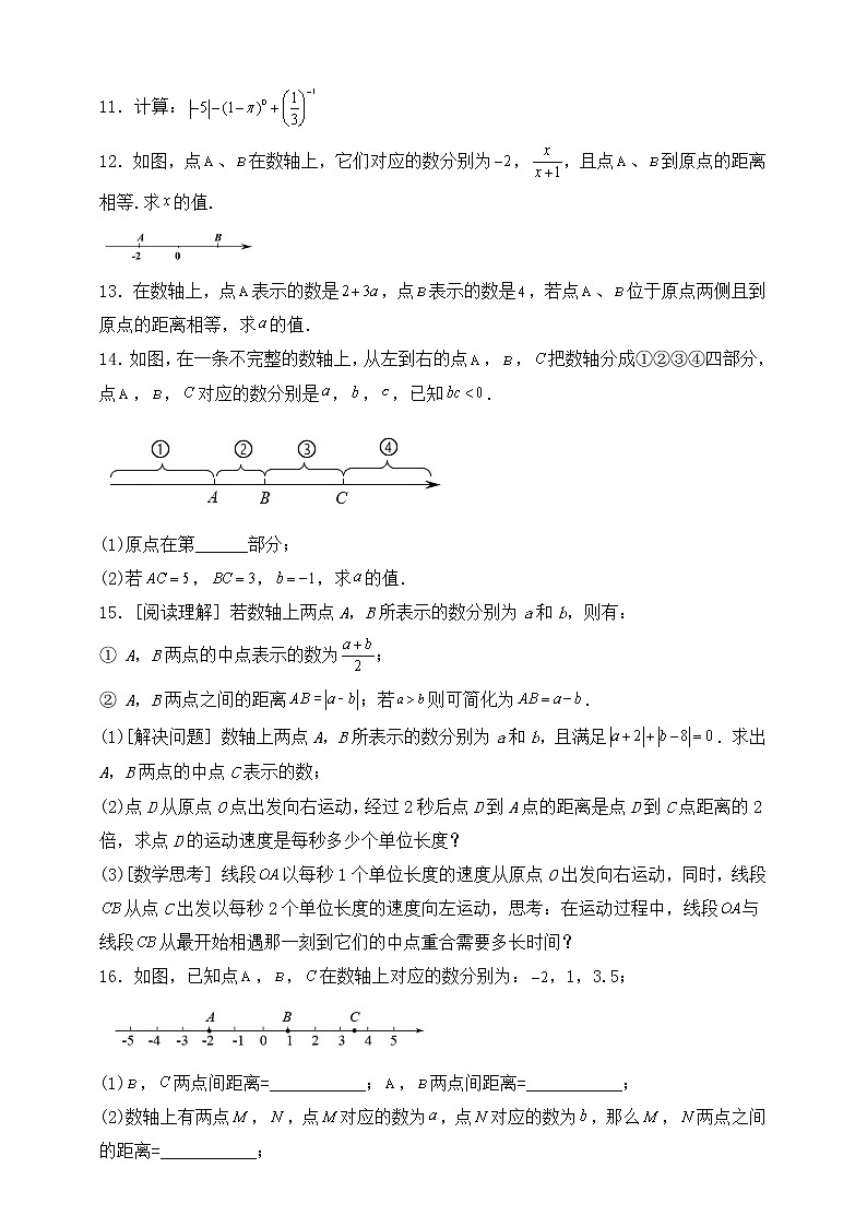 【中考一轮复习】2023年中考数学复习训练——第1讲 实数（含解析）第2页