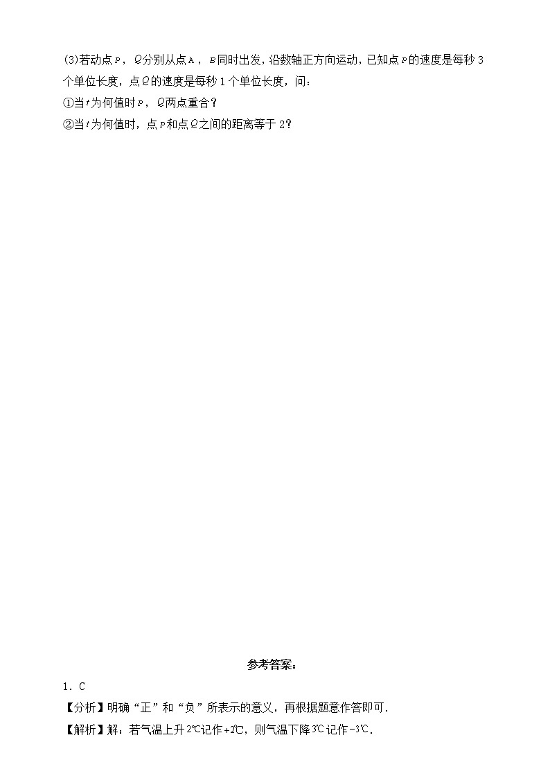 【中考一轮复习】2023年中考数学复习训练——第1讲 实数（含解析）第3页