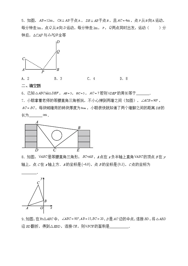 【中考一轮复习】2023年中考数学复习训练——第20讲 全等三角形（含解析）第2页