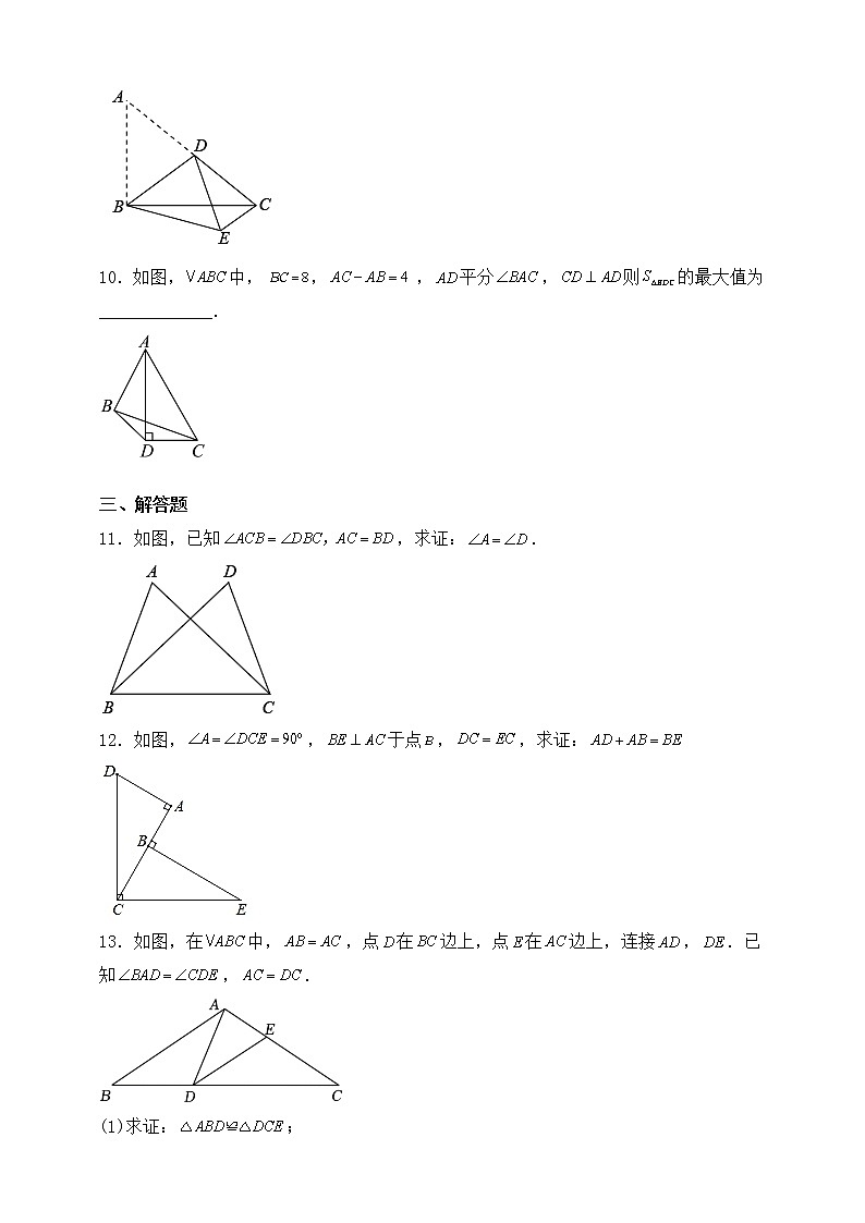 【中考一轮复习】2023年中考数学复习训练——第20讲 全等三角形（含解析）第3页