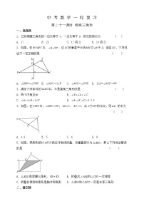 【中考一轮复习】2023年中考数学复习训练——第21讲 特殊三角形（含解析）