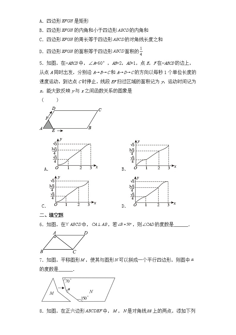 【中考一轮复习】2023年中考数学复习训练——第22讲 平行四边形（含解析）第2页