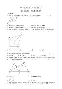 【中考一轮复习】2023年中考数学复习训练——第23讲 特殊平行四边形（含解析）