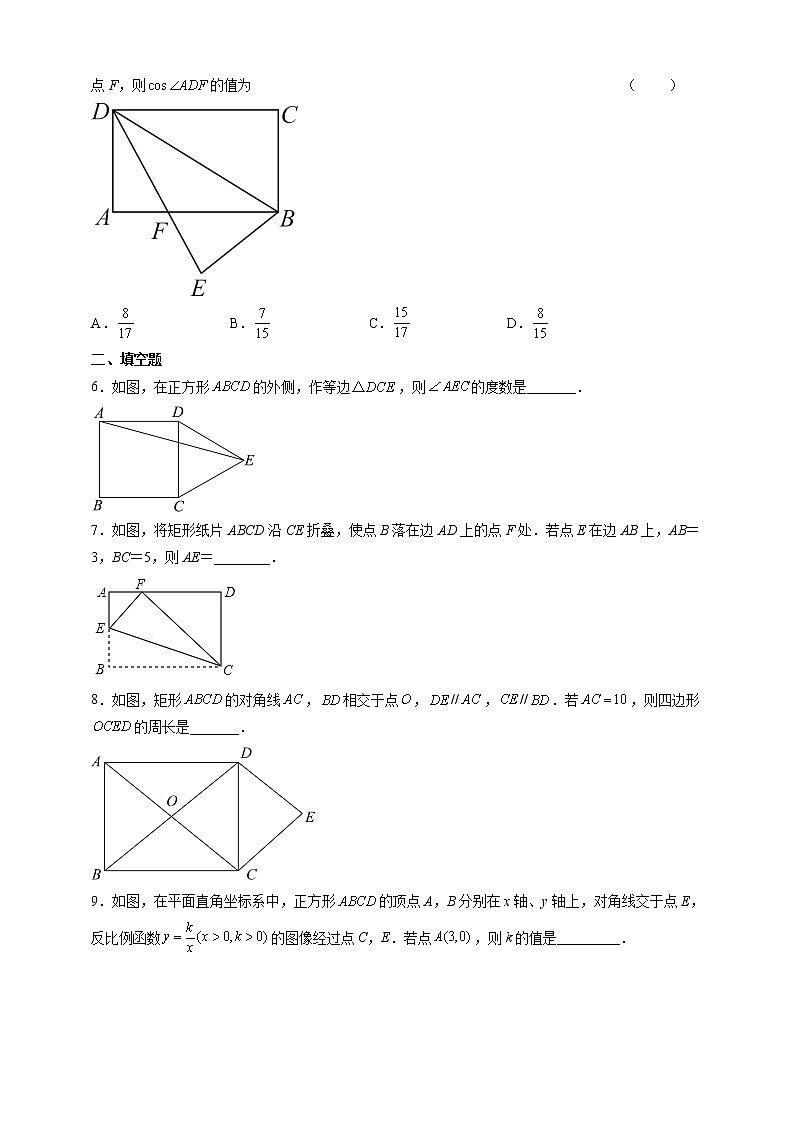 【中考一轮复习】2023年中考数学复习训练——第23讲 特殊平行四边形（含解析）第2页