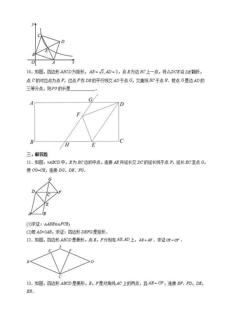 【中考一轮复习】2023年中考数学复习训练——第23讲 特殊平行四边形（含解析）第3页