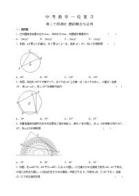 【中考一轮复习】2023年中考数学复习训练——第24讲 圆的概念与证明（含解析）