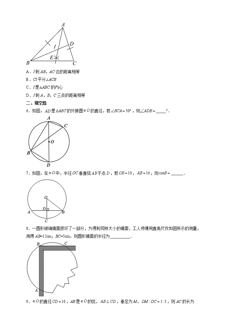 【中考一轮复习】2023年中考数学复习训练——第24讲 圆的概念与证明（含解析）第2页