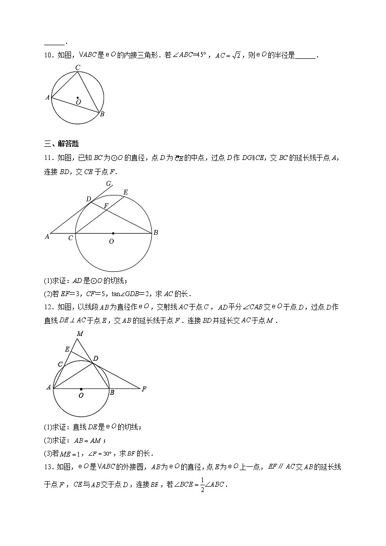 【中考一轮复习】2023年中考数学复习训练——第24讲 圆的概念与证明（含解析）第3页