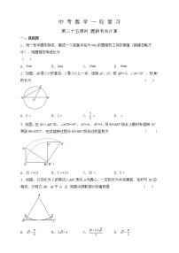 【中考一轮复习】2023年中考数学复习训练——第25讲 圆的有关计算（含解析）